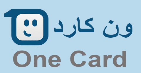 كود خصم ون كارد 2025 كوبون 50% لبطاقات One Card (الأفضل) كود خصم ون كارد 2025 كوبون 50% لبطاقات One Card (الأفضل)